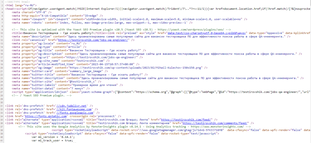 На изображение пример как посмотреть HTML sourcecode.