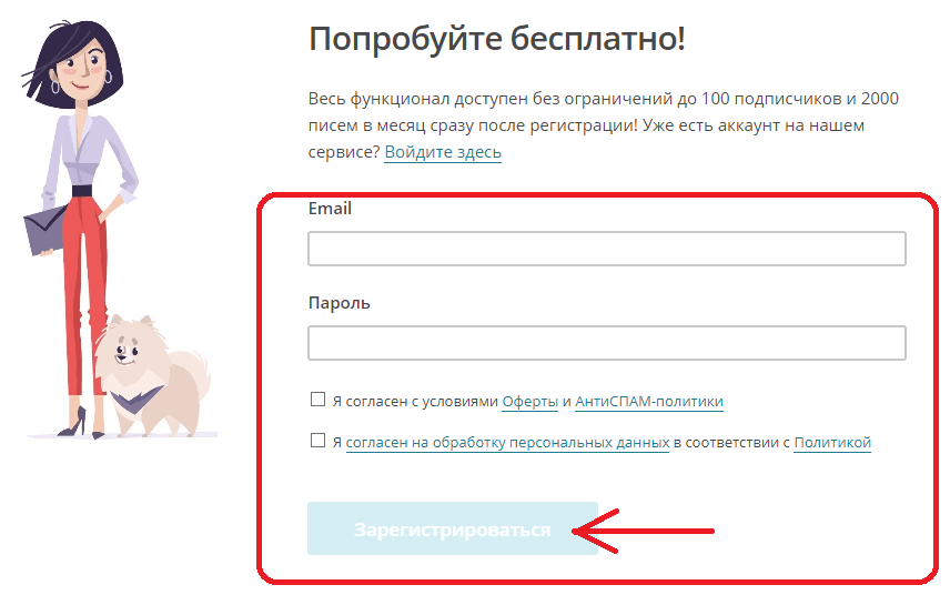 На изображении Форма регистрации в DashaMail.
