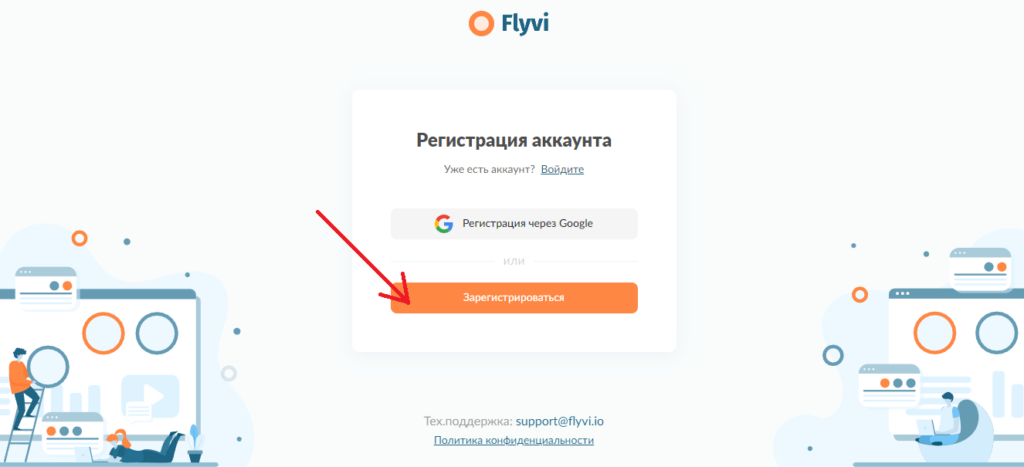 На этом изображении показано, как создать учетную запись на Flyvi.