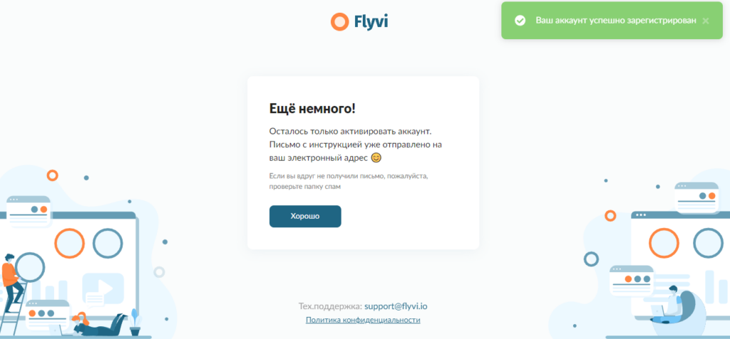 На этом изображении показано, как нажать подтверждающую ссылку, по которой снова войдете в сервис Flyvi.