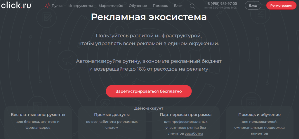 На изображение Интерфейс Click.ru.